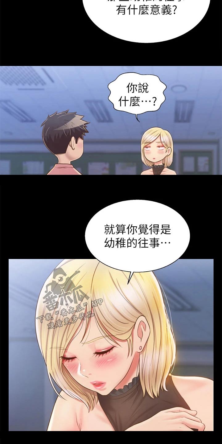 邻家阿姨漫画,第79章：睡了吗1图