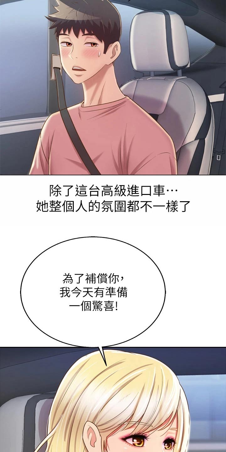 邻家小鬼漫画,第75章：学校2图