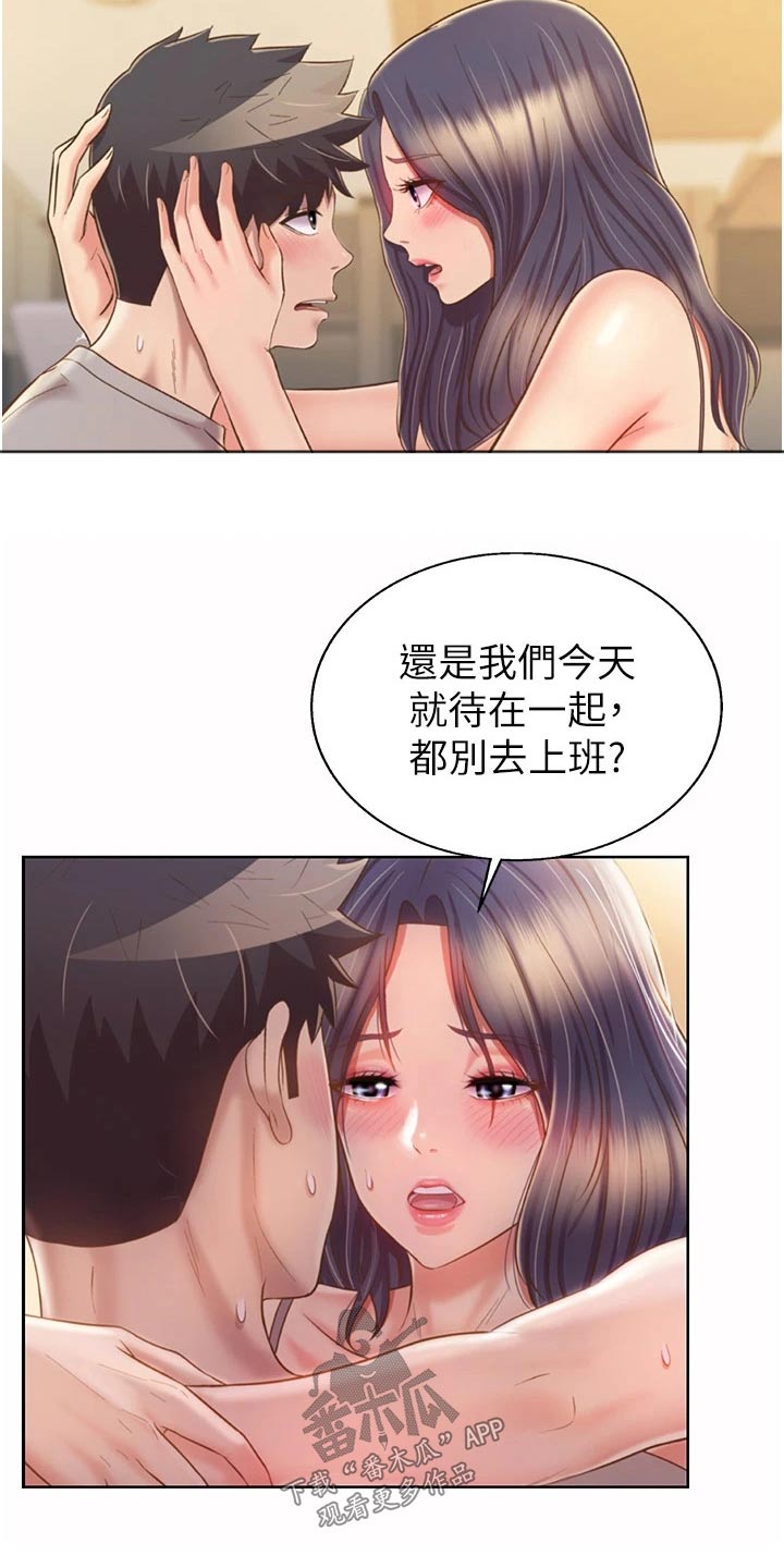 邻家妹妹01漫画,第90章：有事1图