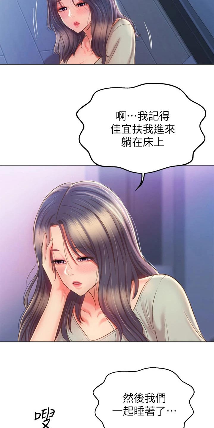 邻家妹子有点拽小说漫画,第86章：旁边2图