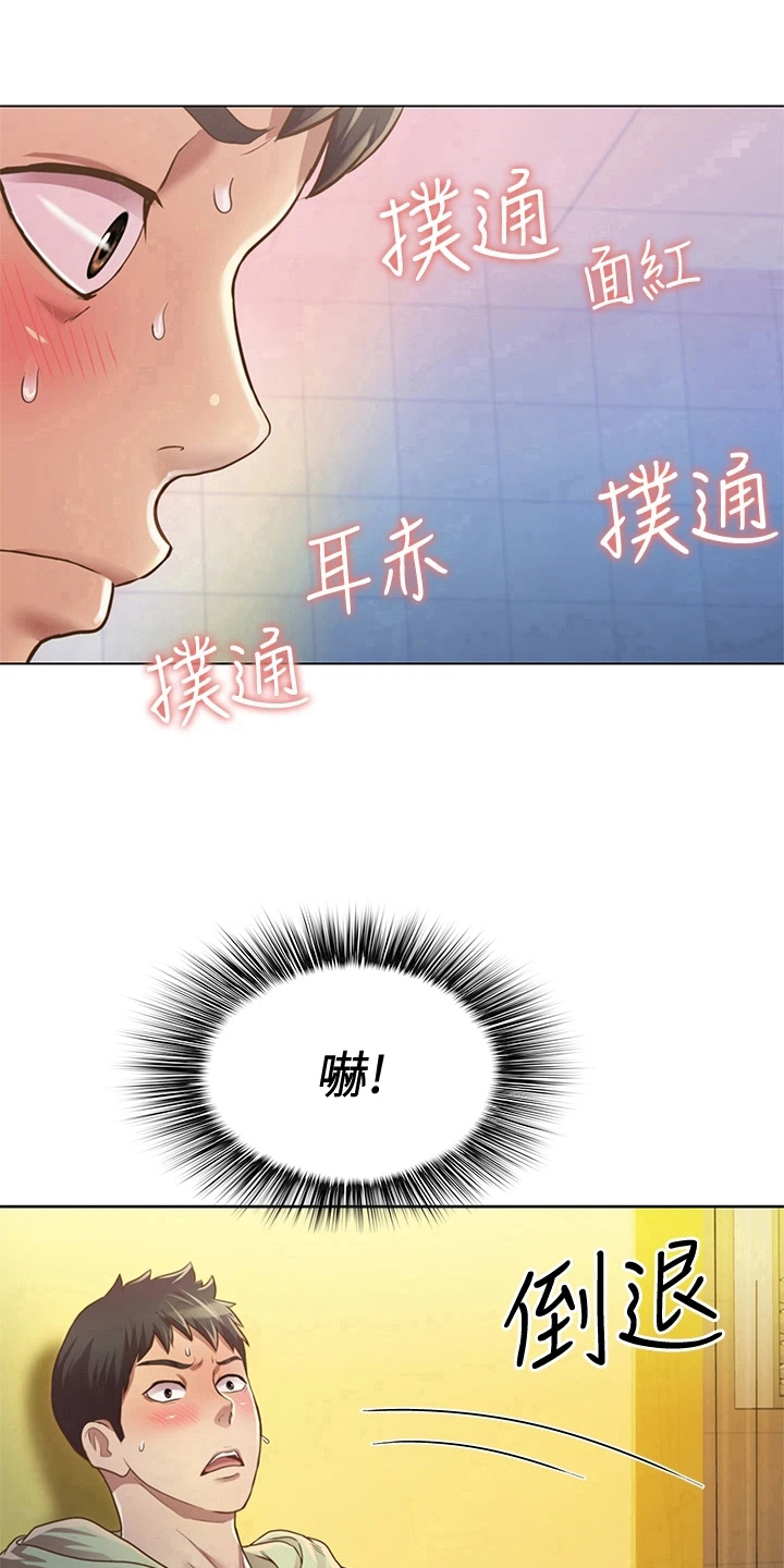 邻家私房菜平湖漫画,第3章：恰巧1图