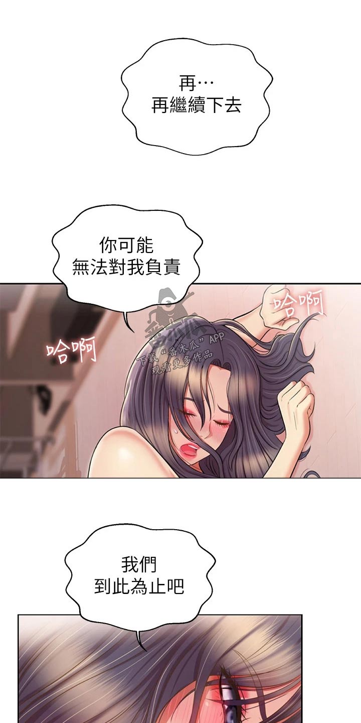 邻家私房菜向阳路漫画,第102章：无所谓了2图