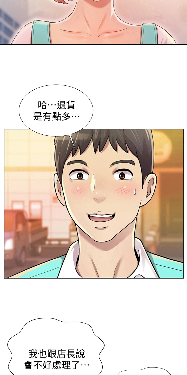 邻家私房菜漫画,第1章：工作1图