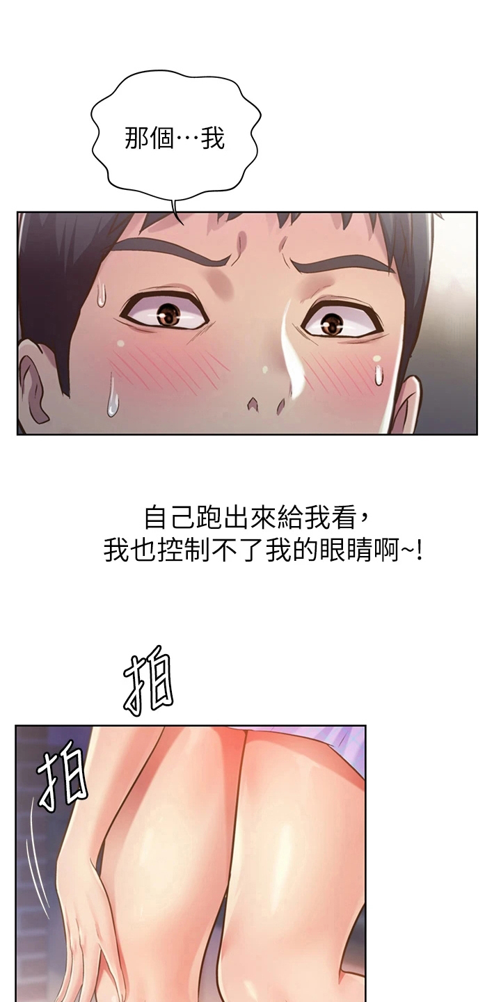 邻家私房菜地下停车场漫画,第11章：久等了2图