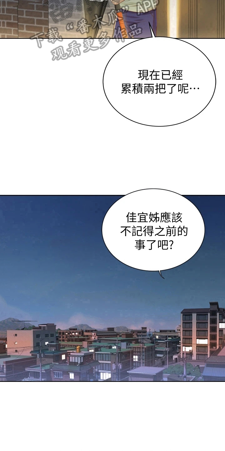 邻家小妹漫画,第8章：两把伞2图