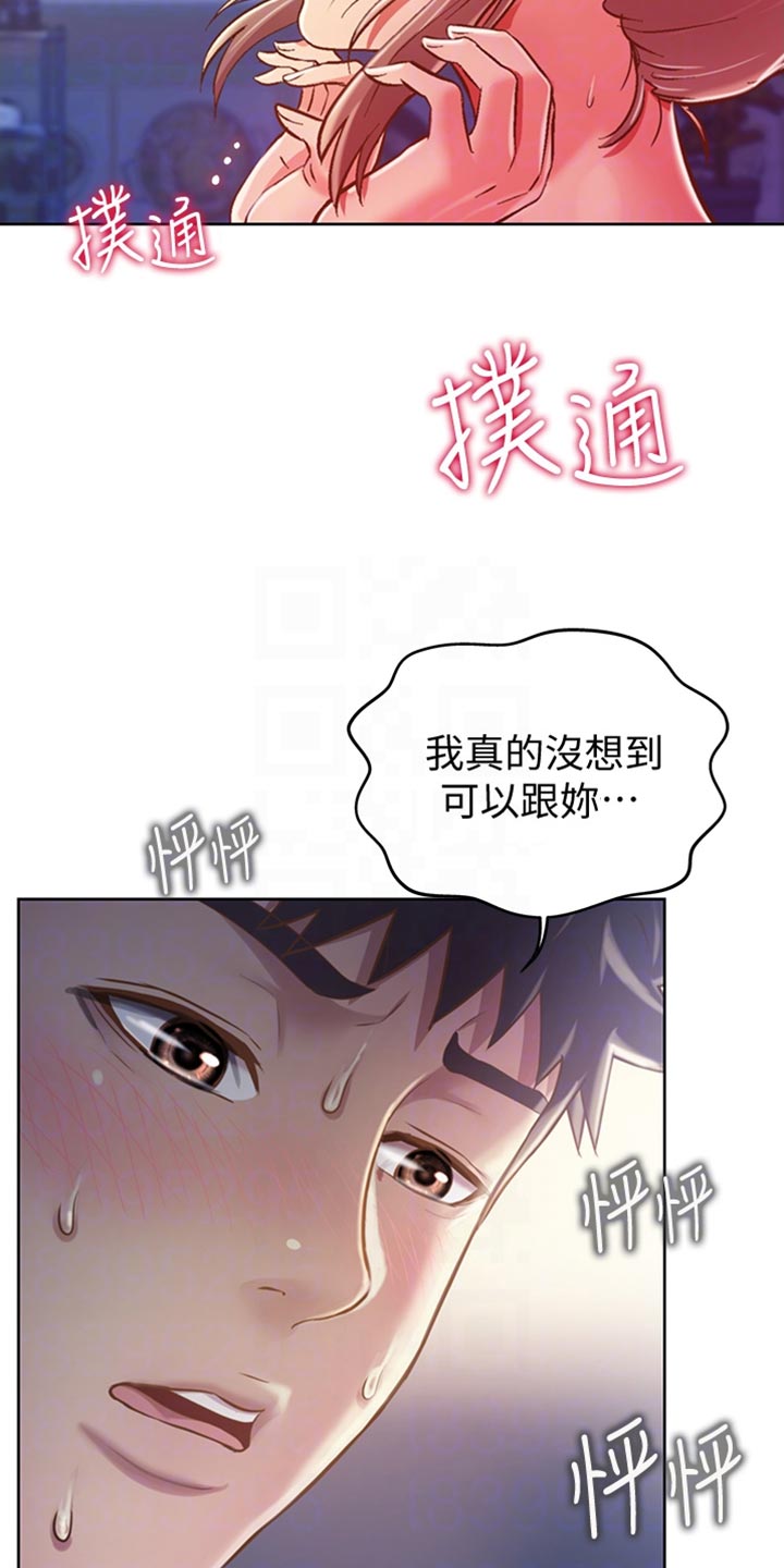 邻家私房菜免费阅读漫画,第37章：等待2图