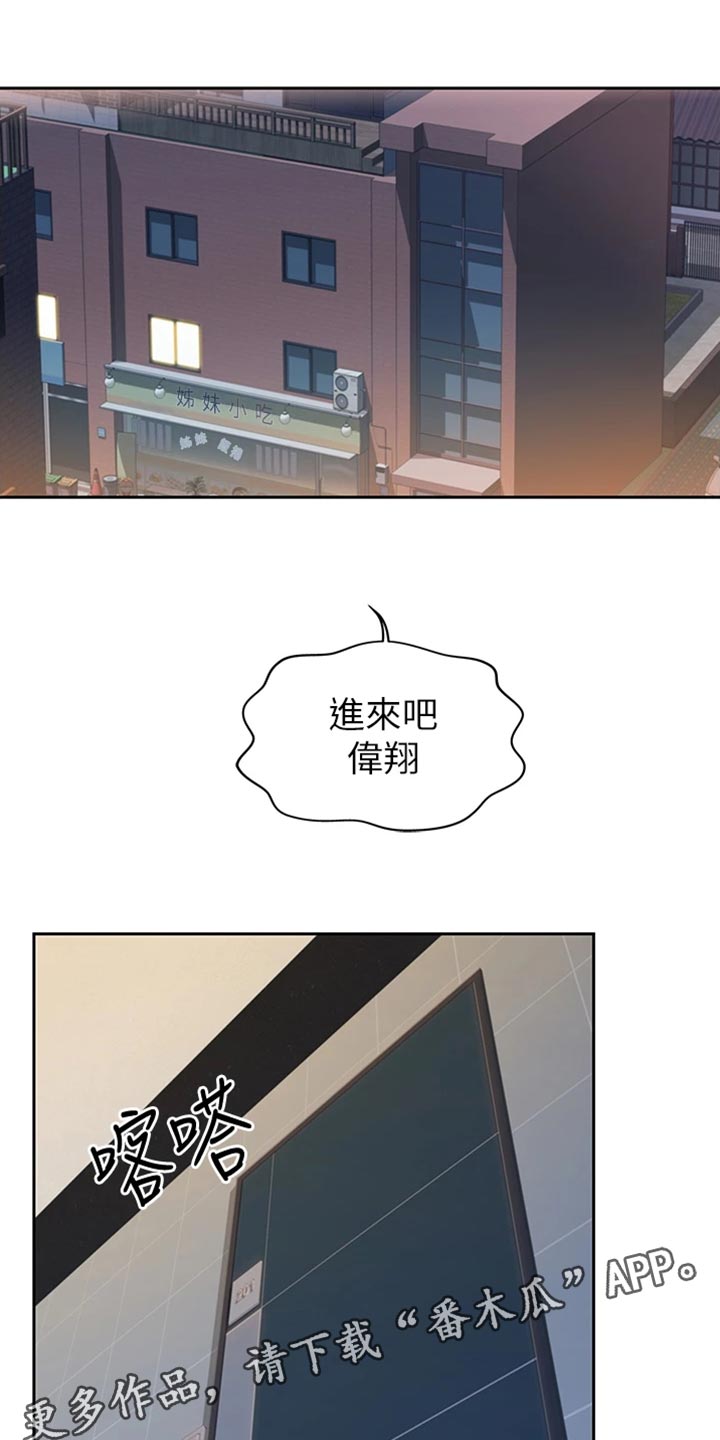 邻家私房菜位置漫画,第41章：误会1图