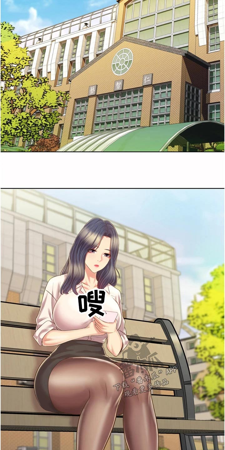 邻家私房菜漫画,第91章：有人找2图