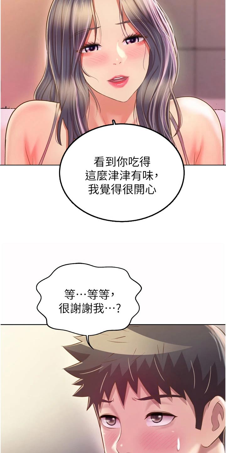 邻家厨房电话漫画,第89章：昨天的事2图