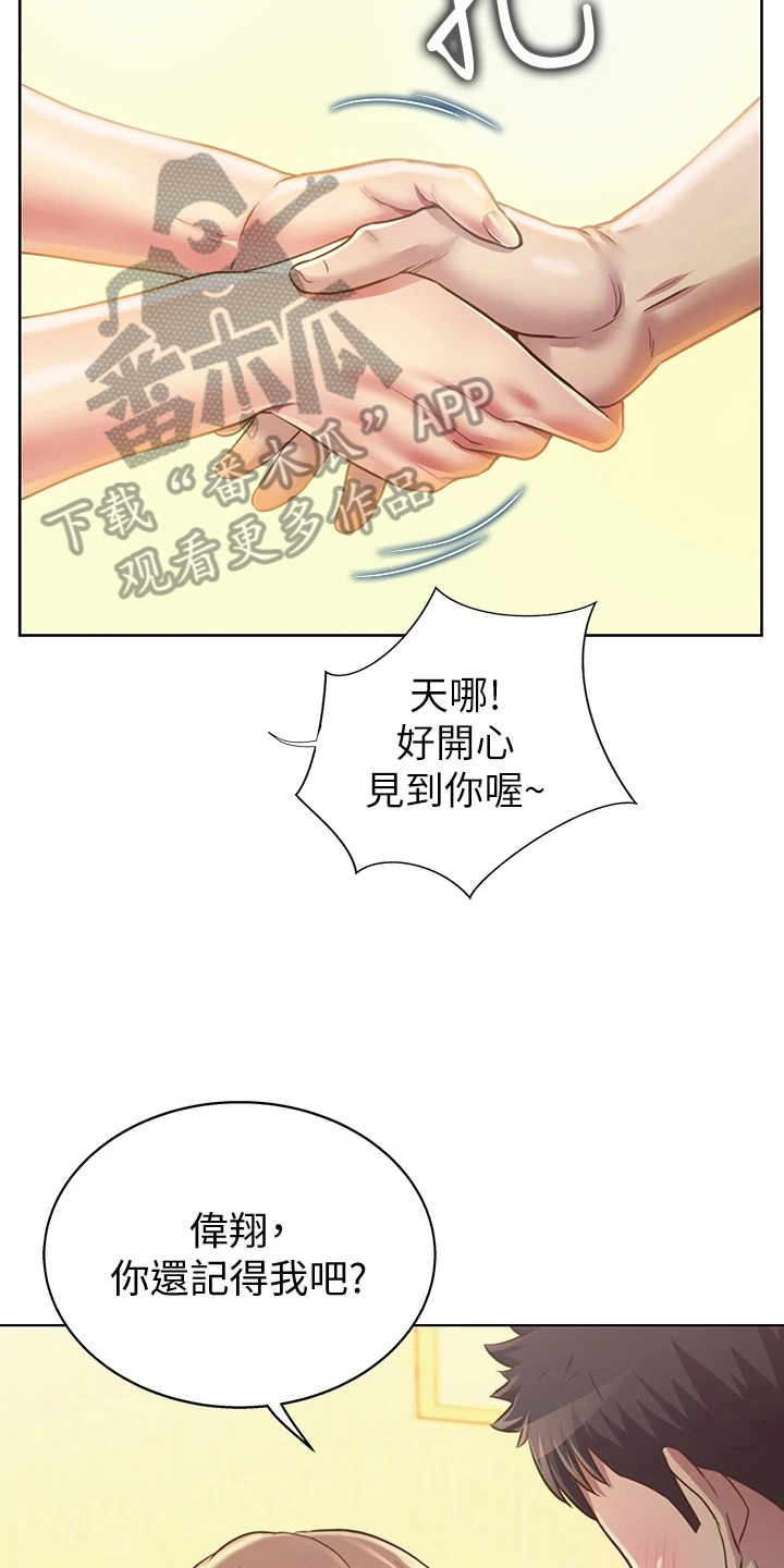 邻家夫妇阅读漫画,第5章：赠伞2图