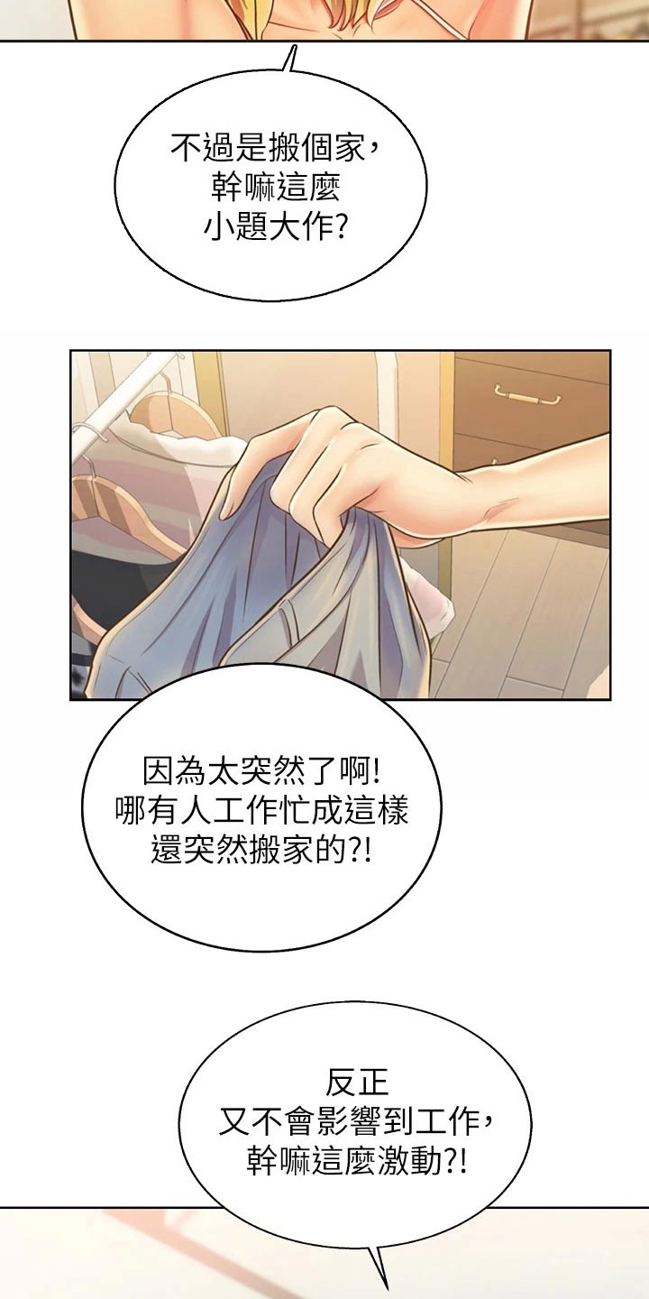 林家私房菜漫画,第63章：疲惫2图