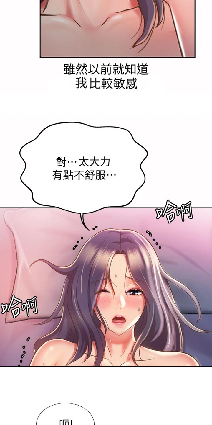 邻家索菲漫画,第50章：成就感1图