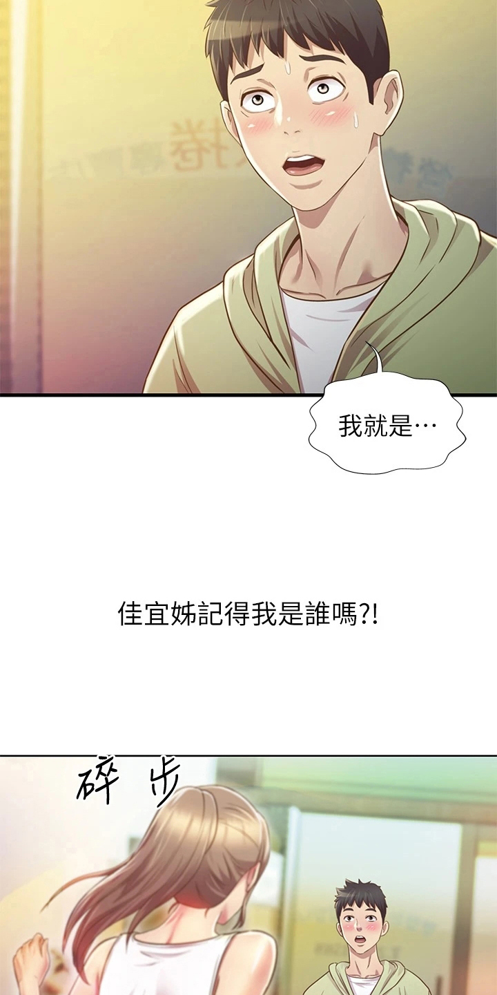 邻家姑娘漫画,第5章：赠伞2图