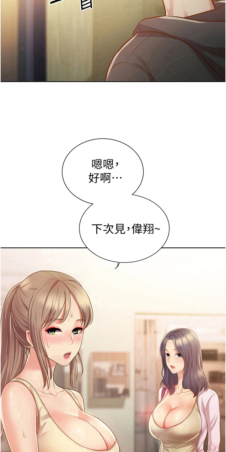 邻家阿姨漫画,第20章：意外之人2图