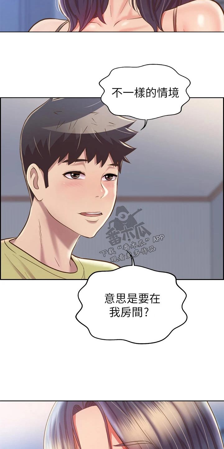 邻家有女初长成全集全文免费漫画,第80章：不一样1图