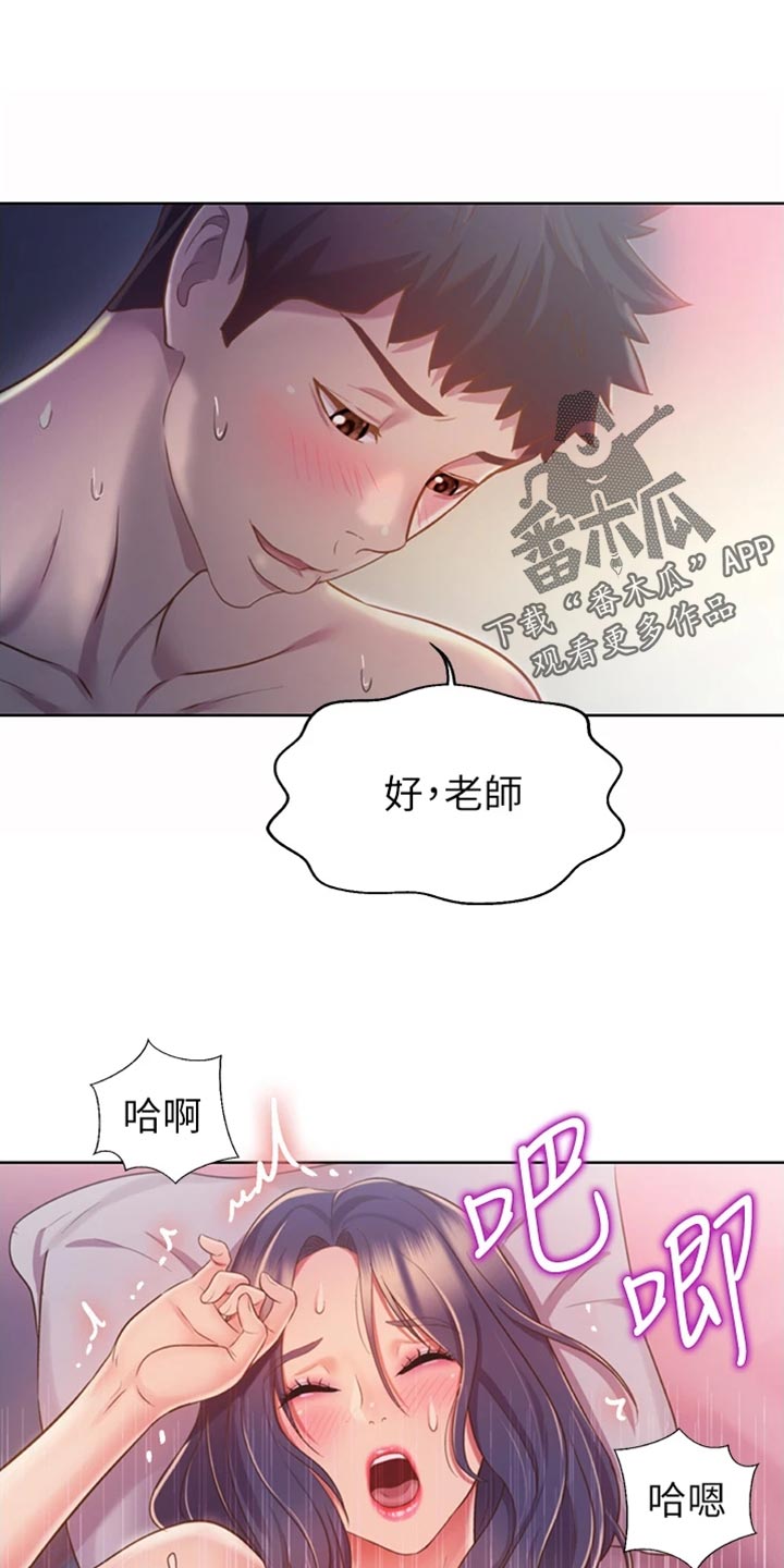 邻家私房菜宁陵县漫画,第48章：新鲜感1图