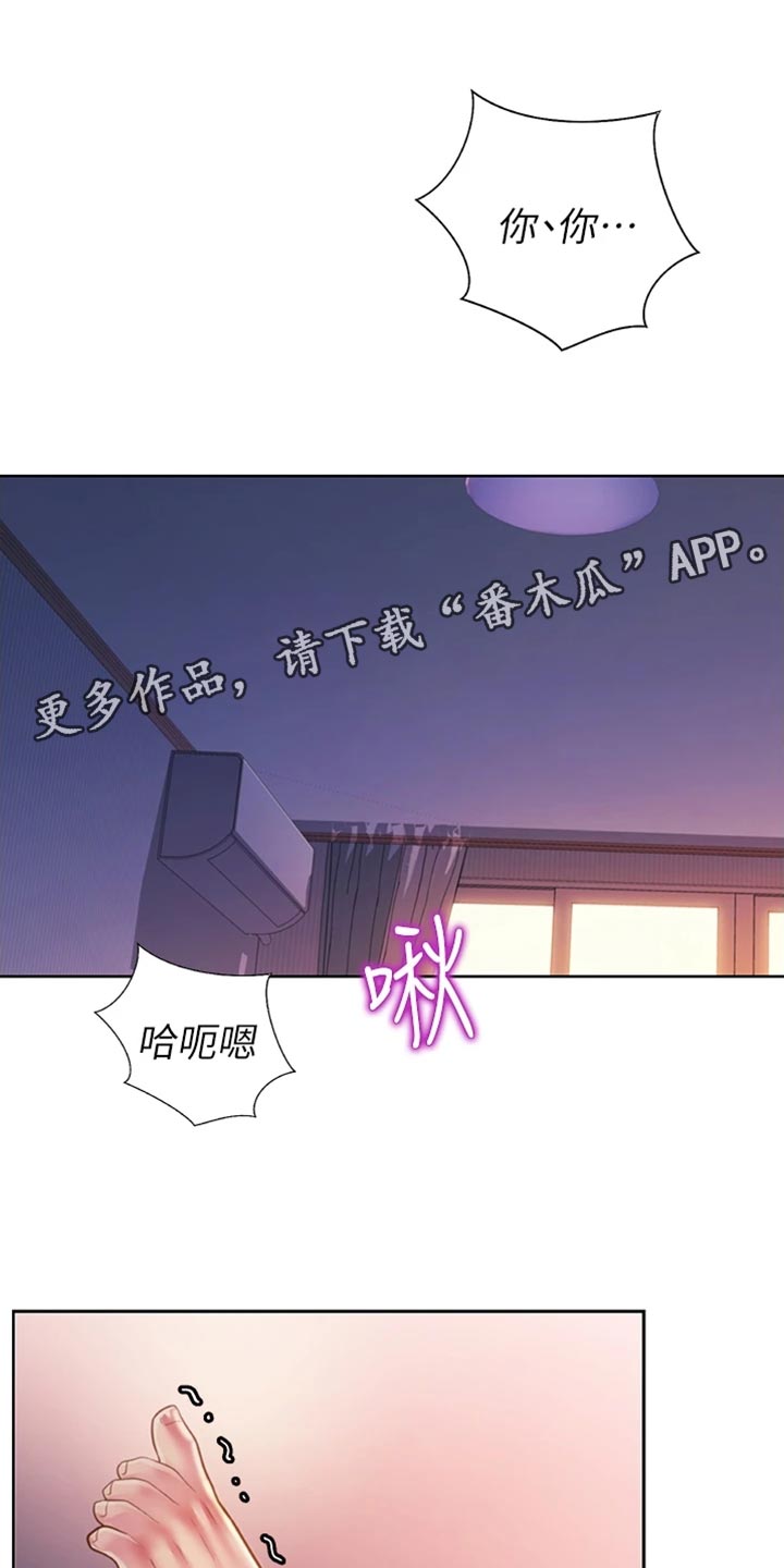 邻家私房菜漫画,第48章：新鲜感1图