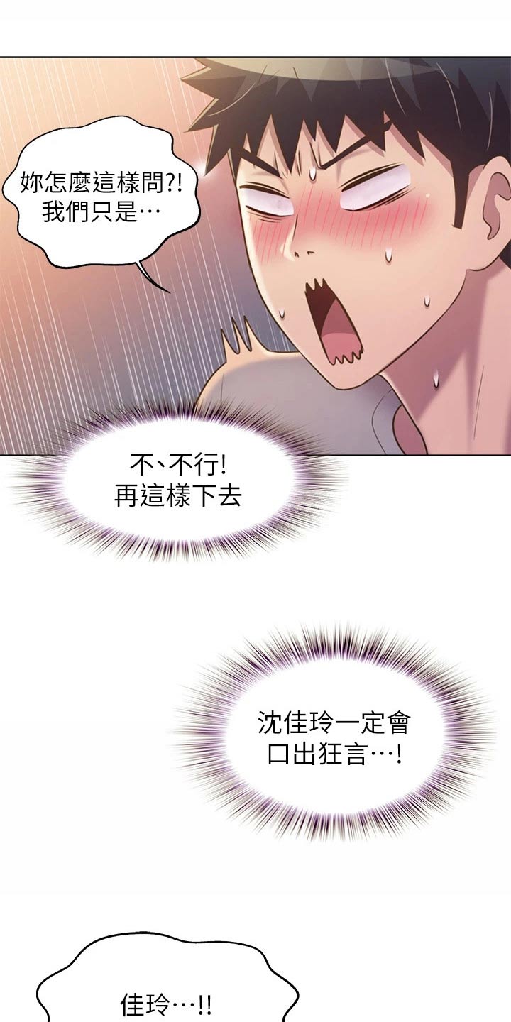 邻家私房菜漫画,第83章：心情复杂2图