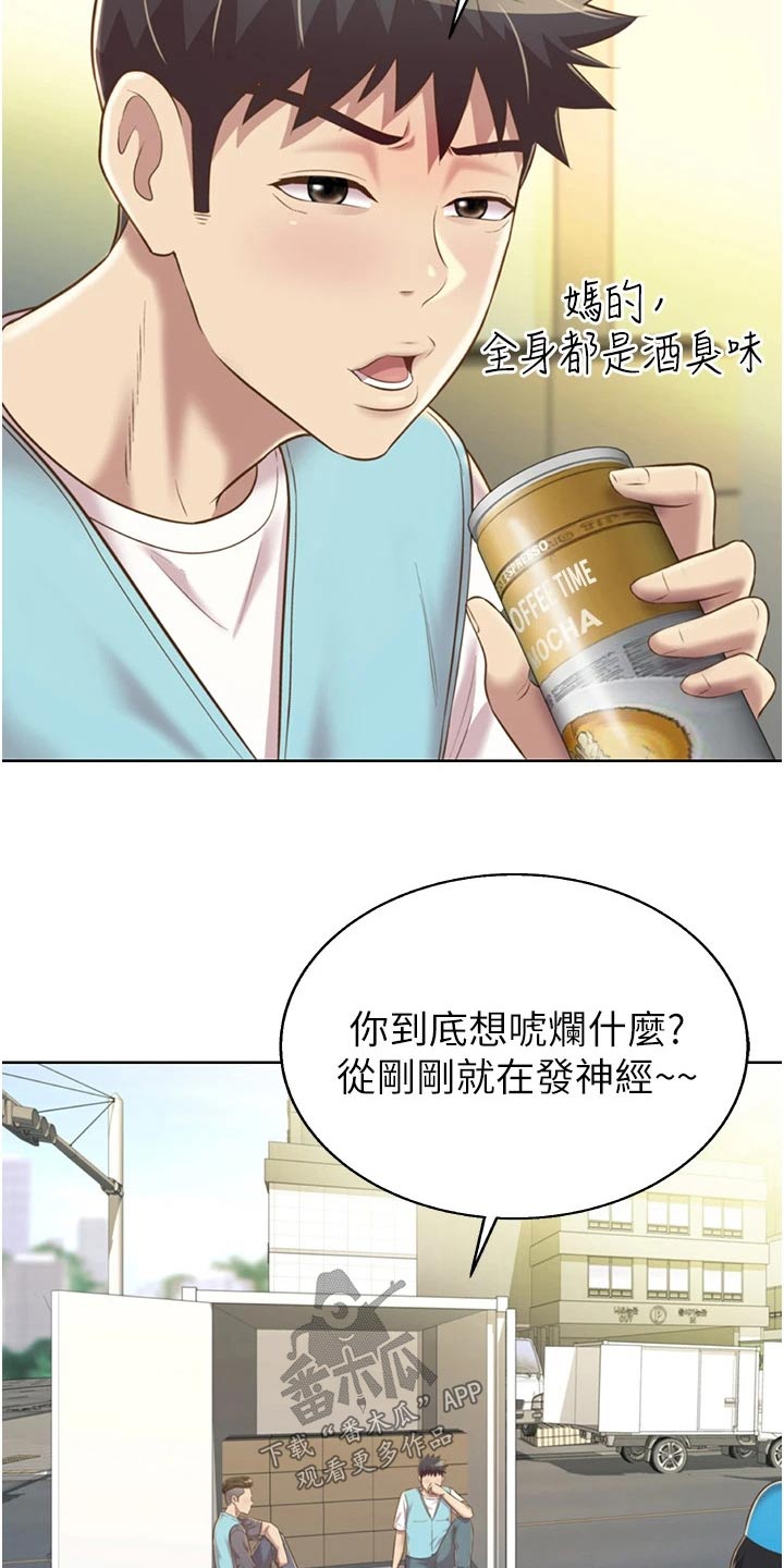 邻家私房菜韩城电话漫画,第91章：有人找1图