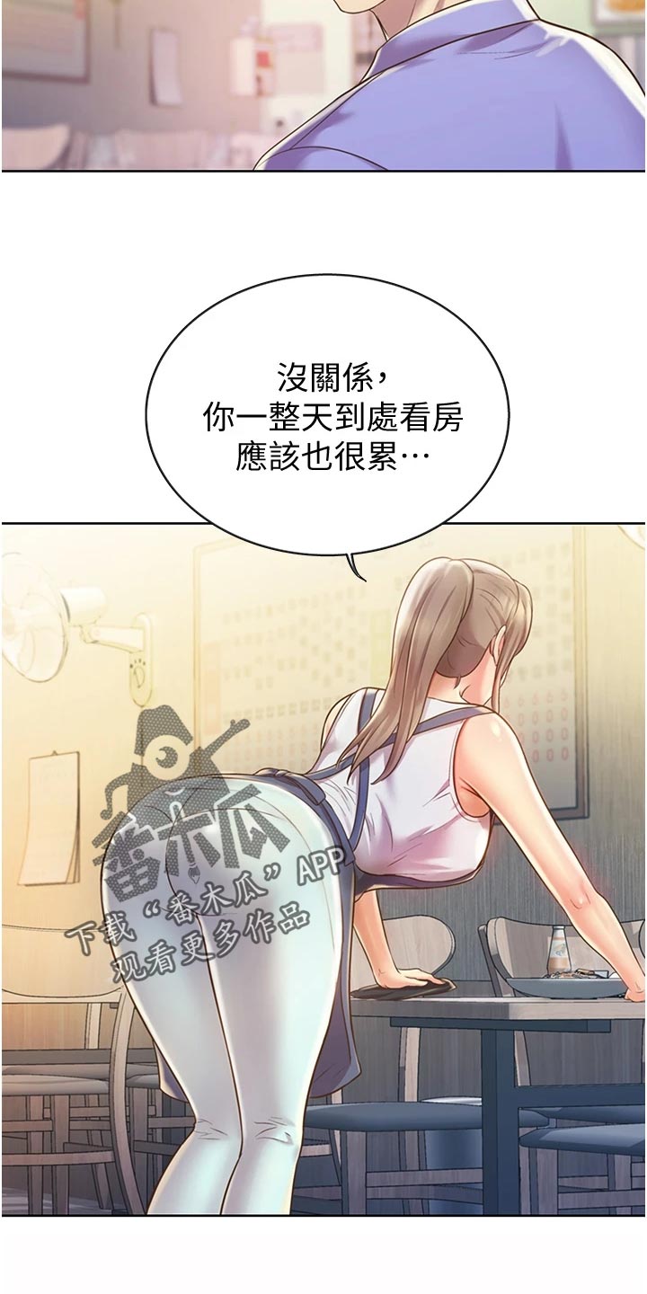 邻家私房菜麻城菜单漫画,第32章：拜访1图