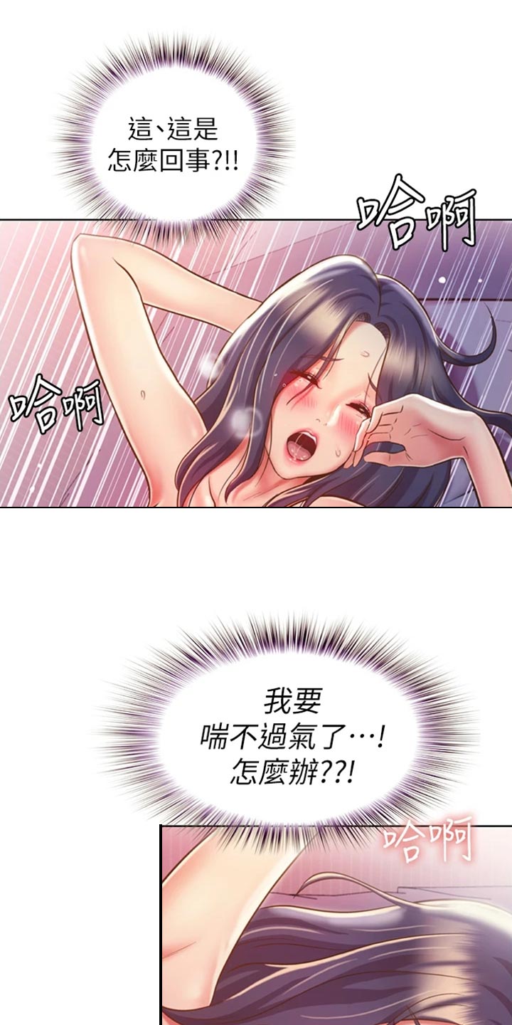 邻家私房菜漫画,第49章：认可2图