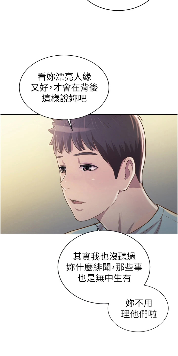 邻家姑娘漫画,第12章：不罢休2图