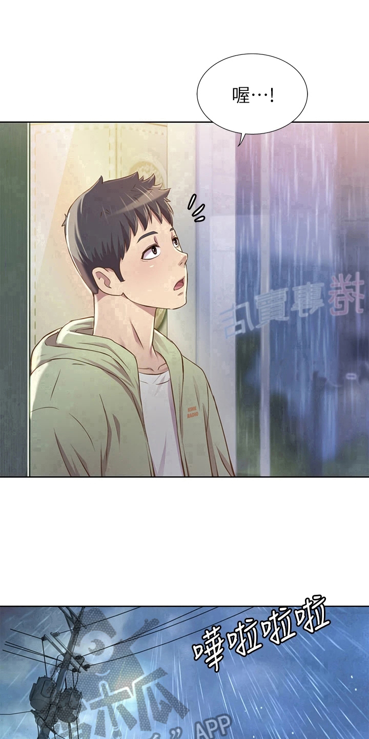 邻家私房菜漫画全集免费阅读漫画,第5章：赠伞1图