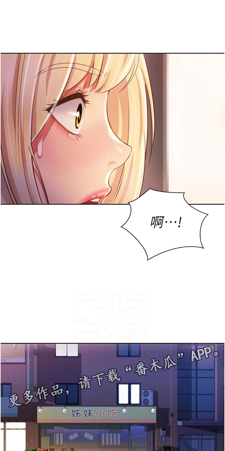 邻家妹妹01漫画,第59章：牵线1图