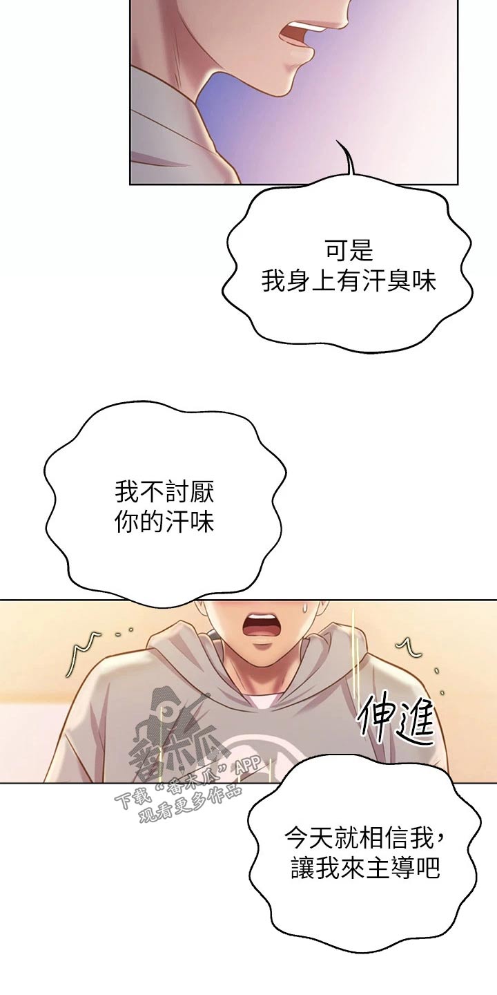 邻家私房菜馆抖音团购漫画,第72章：睡不着2图