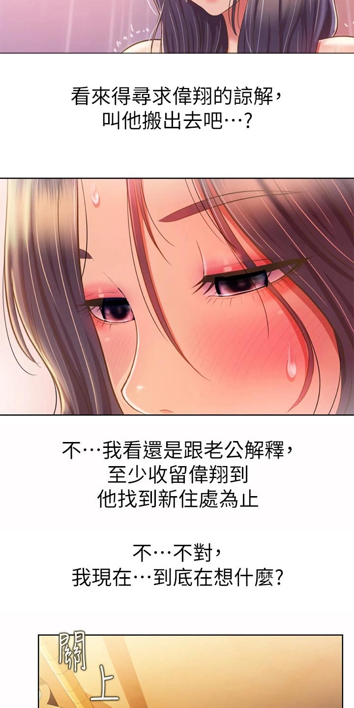 邻家私房菜潜江漫画,第100章：询问1图