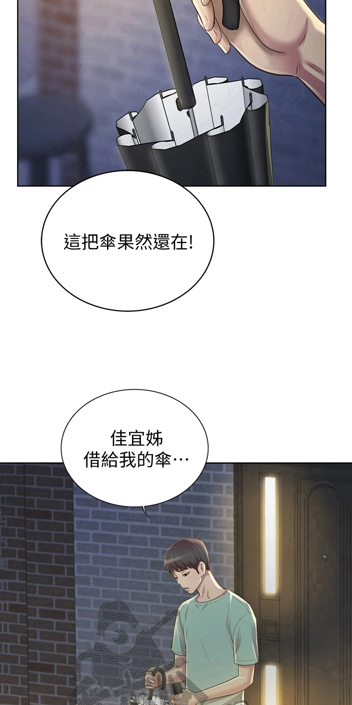 邻家小妹漫画,第8章：两把伞1图