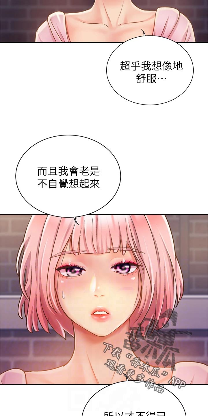 邻家私房菜餐厅漫画,第21章：迷茫1图