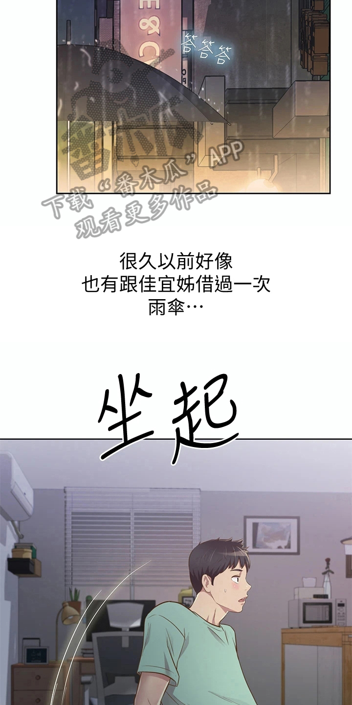 邻家私房菜(向阳路店)怎么样漫画,第6章：偷看2图