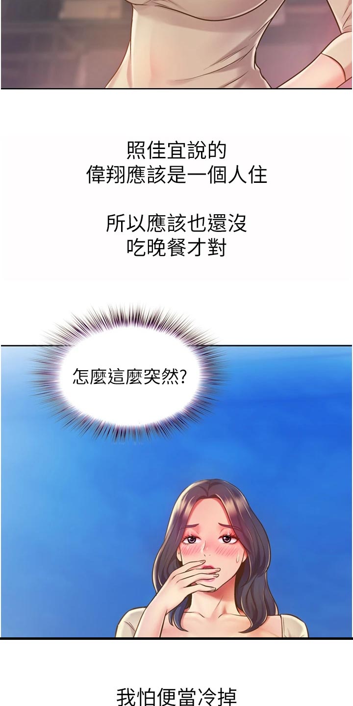 邻家私房菜网络漫画,第25章：出乎意料2图