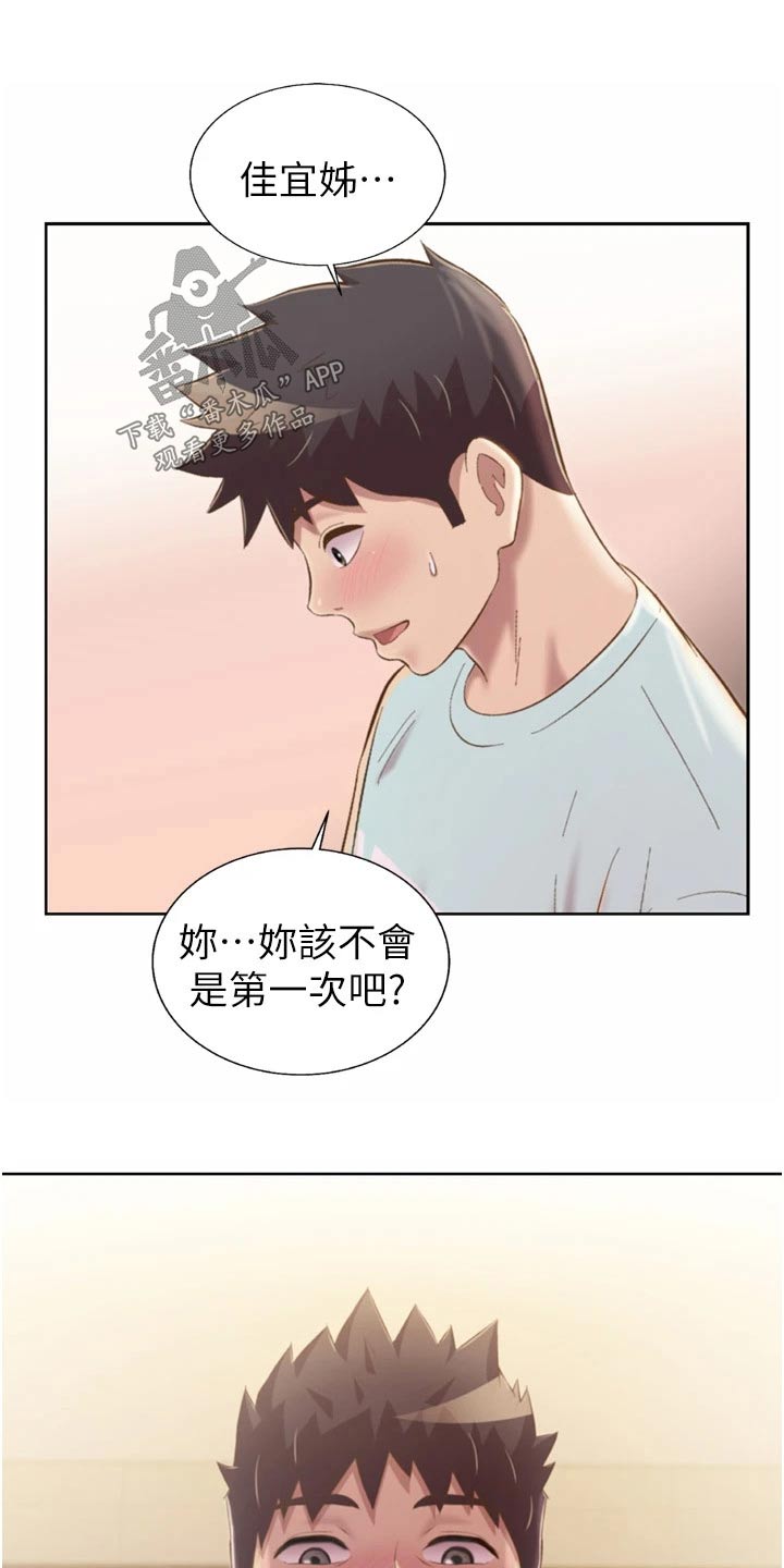 邻家私房菜 韩漫漫画,第106章：是谁 1图