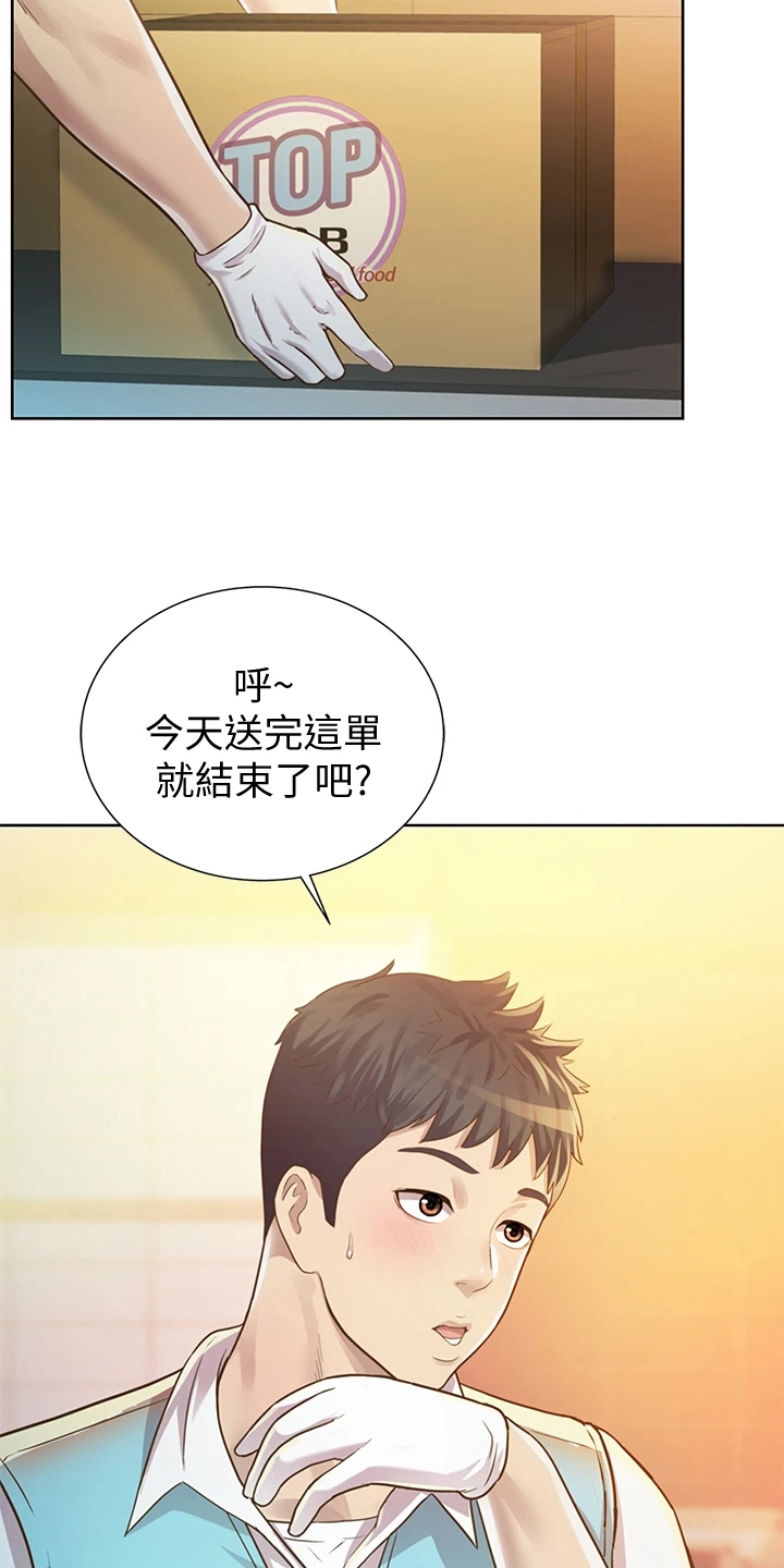 邻家幺妹ly漫画,第1章：工作1图