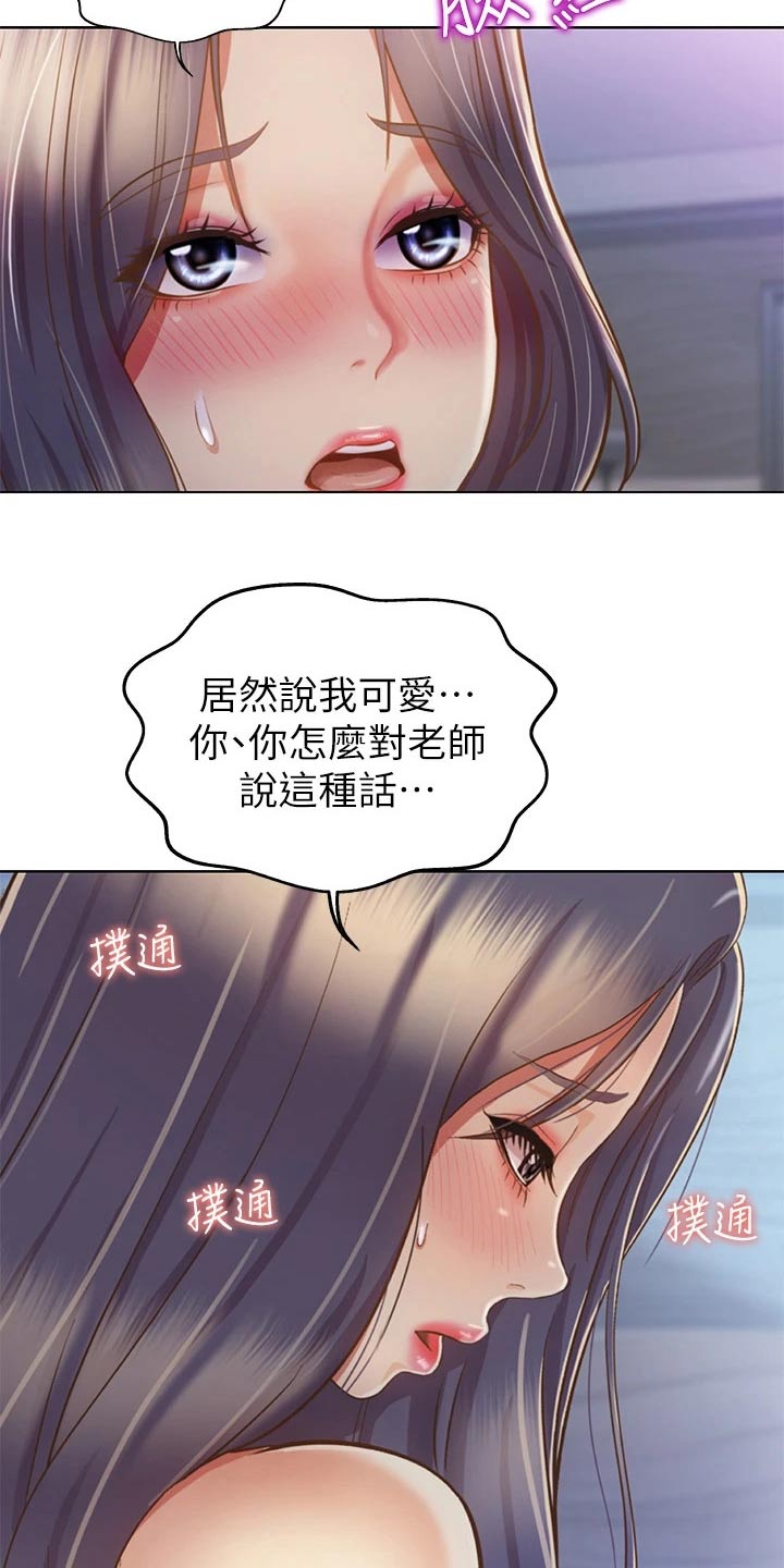 特色私房菜100款漫画,第73章：心情失落2图