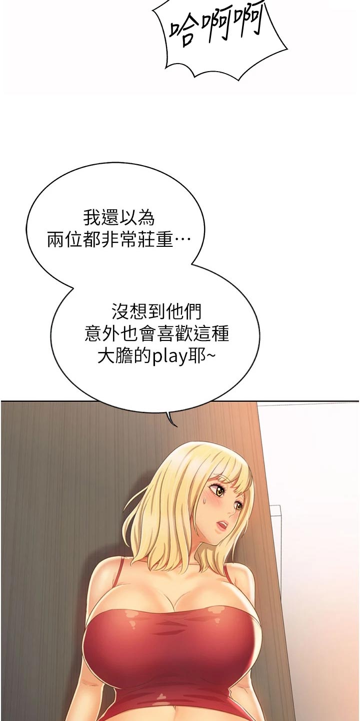 邻家私塾漫画,第58章：撞见2图