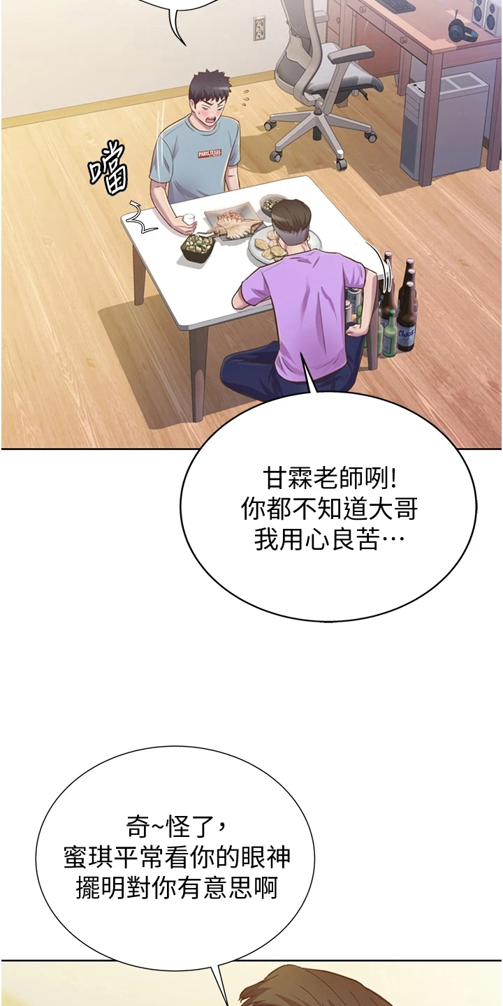 邻家私房菜韩城电话漫画,第10章：放鸽子2图