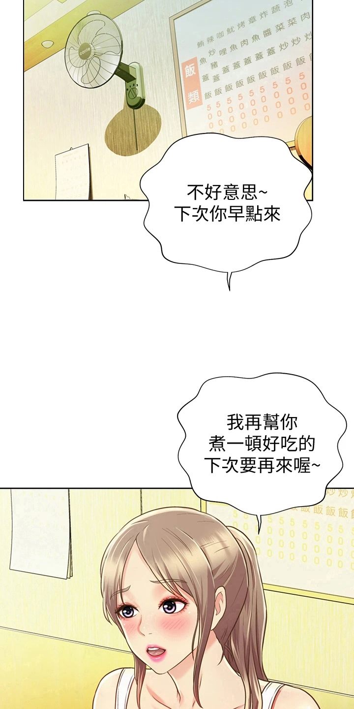 邻家私房菜优惠漫画,第4章：认出1图