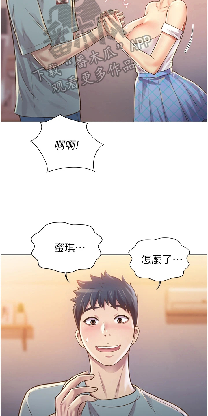 邻家私房菜麻城漫画,第13章：忍不住2图