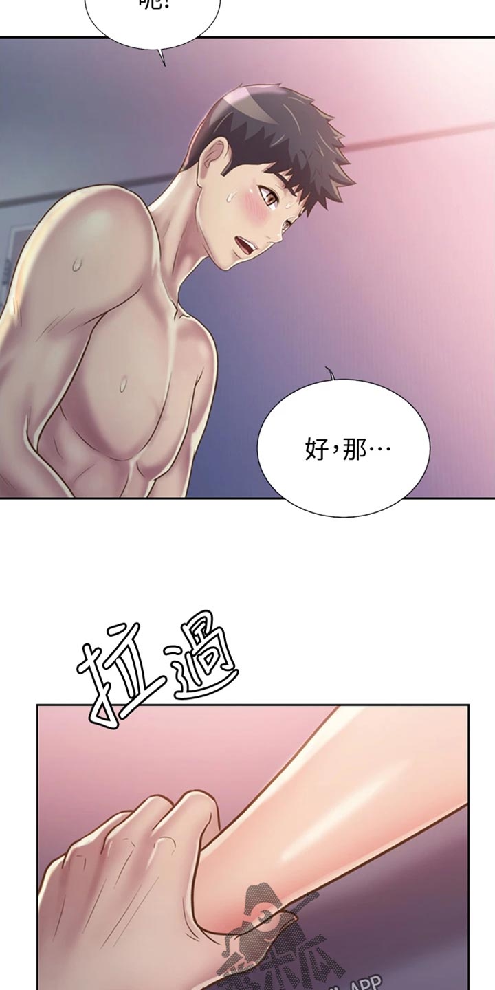 邻家索菲漫画,第50章：成就感2图