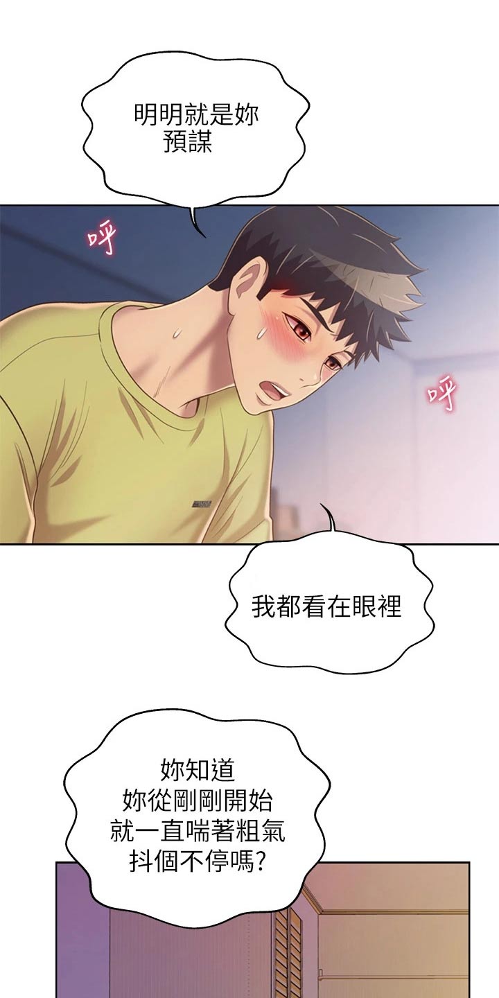 邻家私房菜二店漫画,第69章：温和1图