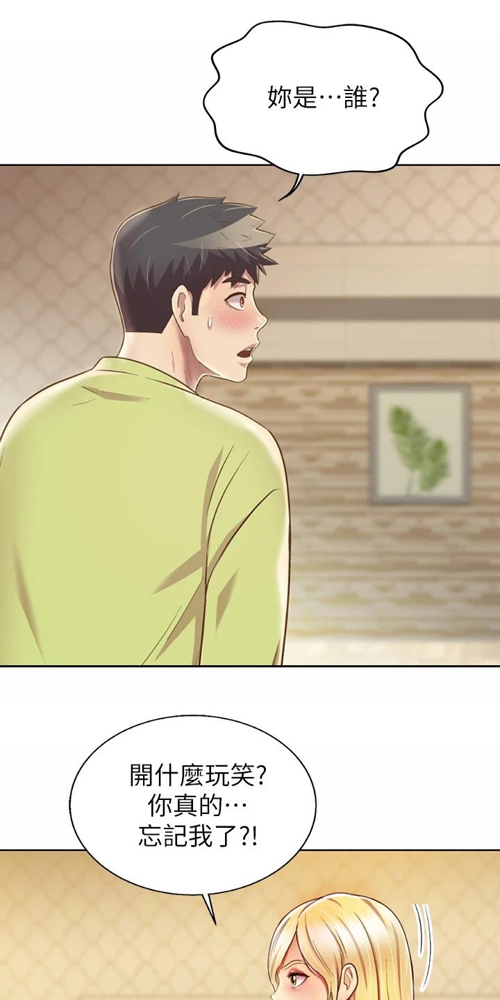 邻家私厨怎么样漫画,第64章：不记得了2图