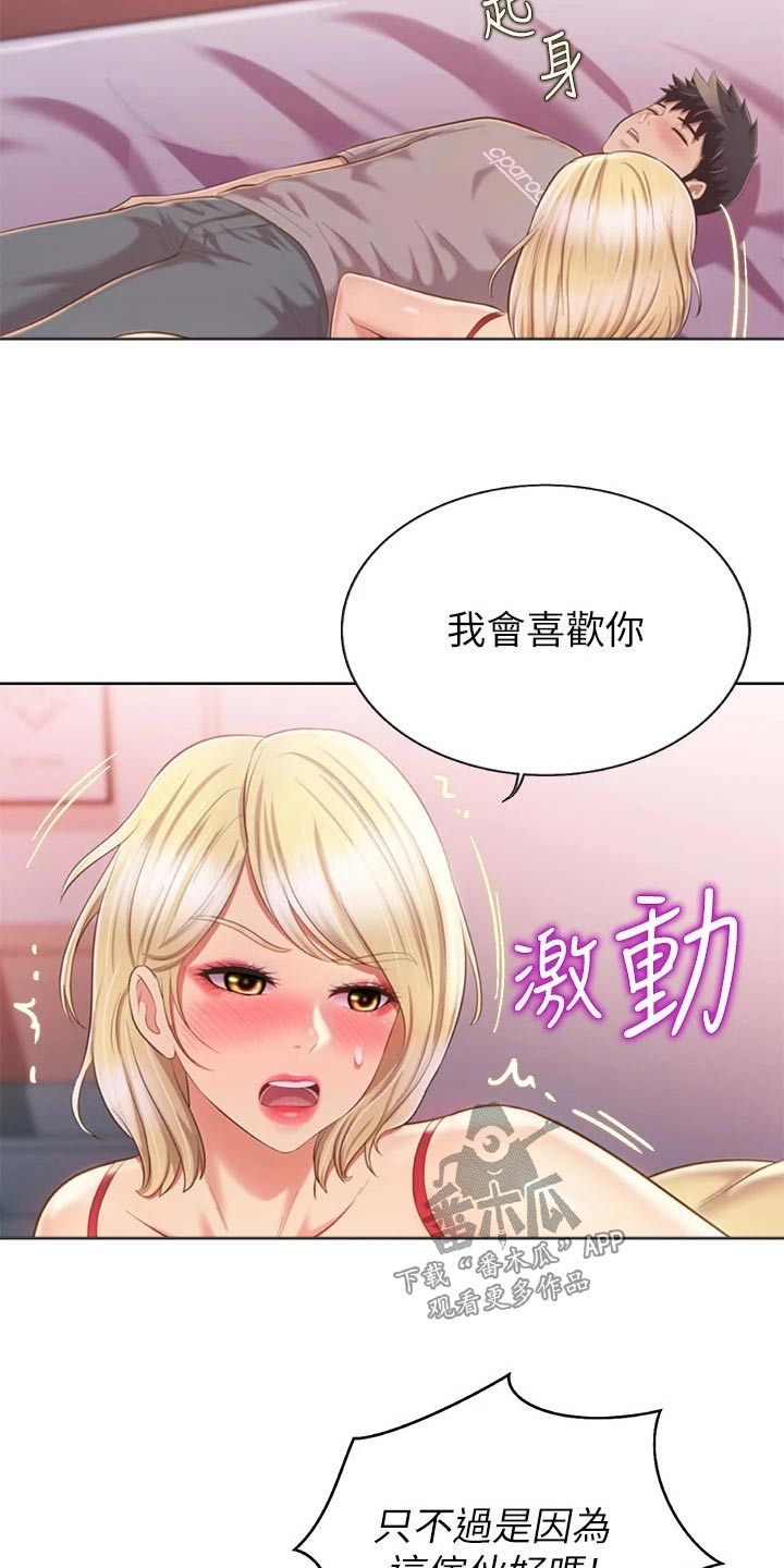 邻家私房菜电话漫画,第96章：买酒1图