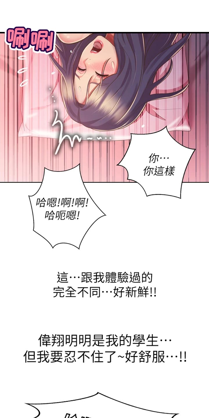 邻家私房菜漫画,第48章：新鲜感1图