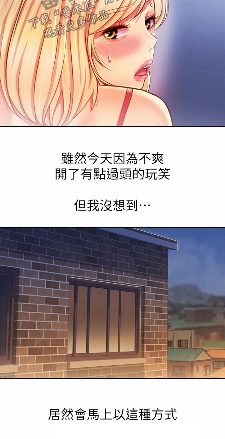 邻家索菲漫画,第69章：温和1图