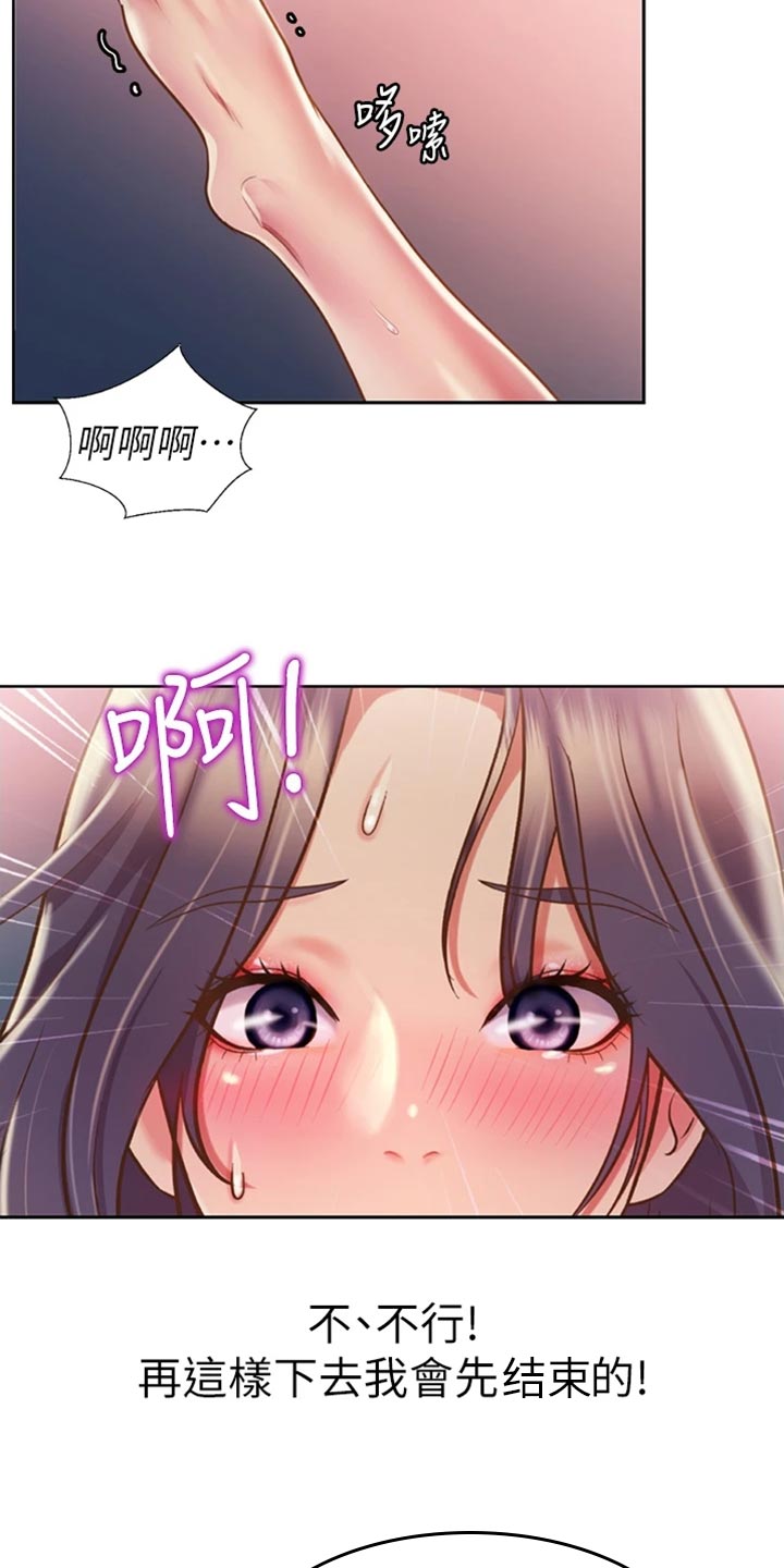 邻家私房菜漫画,第48章：新鲜感2图