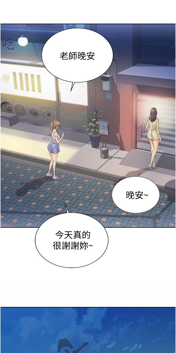 邻家私房菜韩漫免费漫画,第30章：专注2图