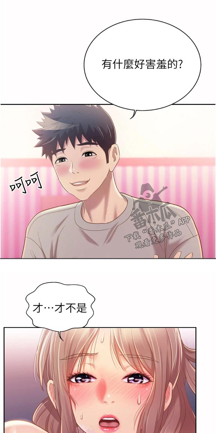 邻家小妹漫画,第92章：不好意思1图